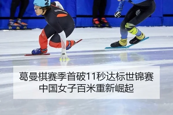 ge-man-qi-sai-ji-shou-po-miao-da-biao-shi-jin-sai-zhong-guo-nv-zi-bai-mi-chong-xin-jue-qi-2-415.jpg